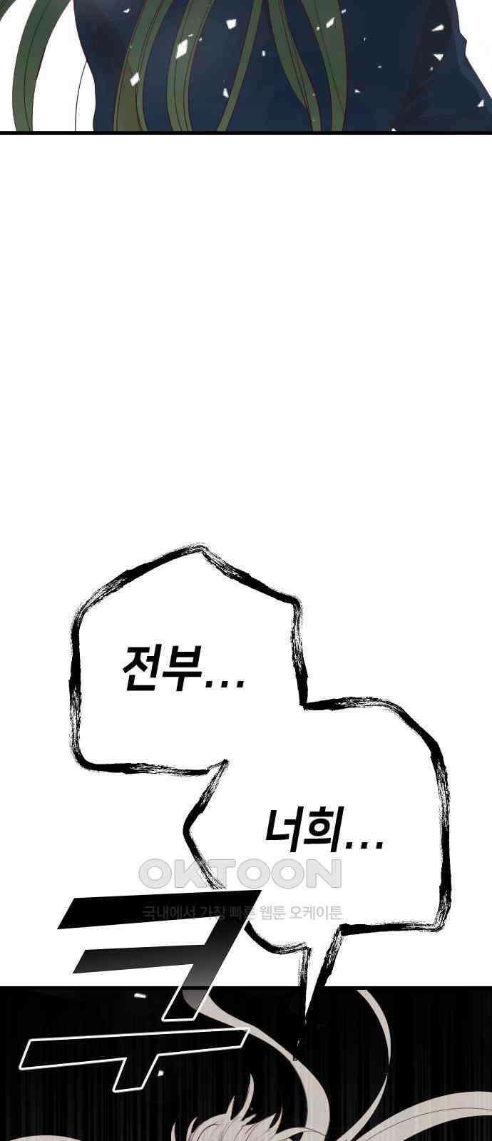 데빌샷 161화 영원한 왕국 (7) 75