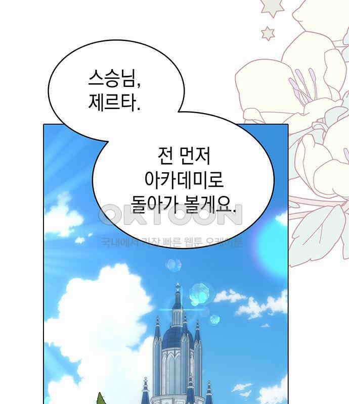 피폐물의 해피엔딩을 위하여 59화 5