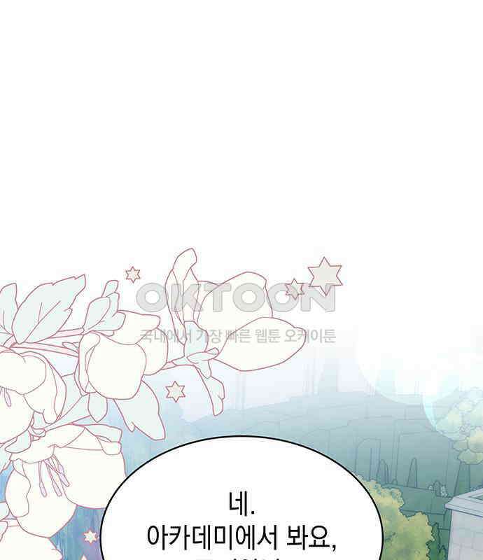 피폐물의 해피엔딩을 위하여 59화 7