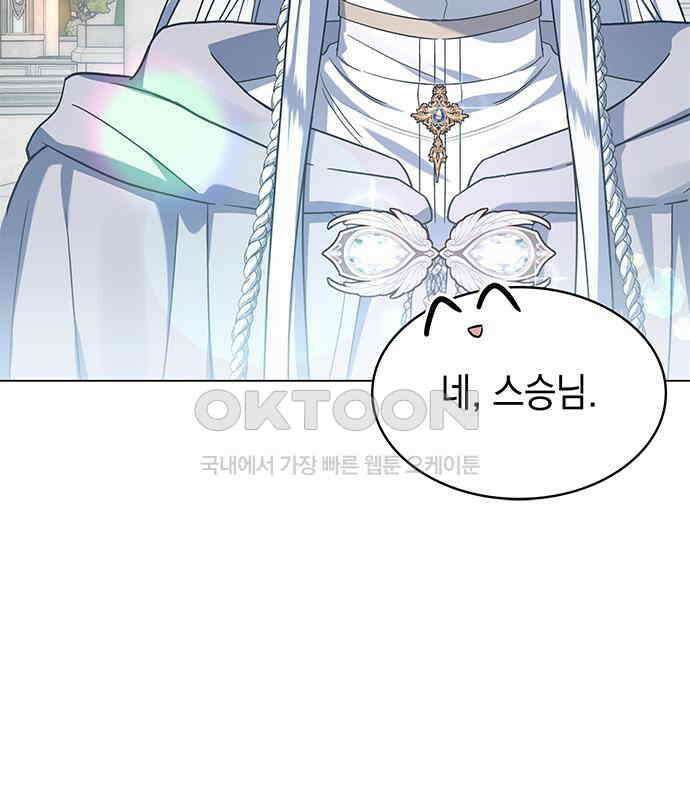 피폐물의 해피엔딩을 위하여 59화 11