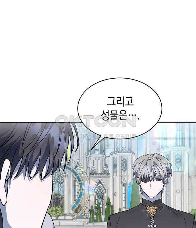 피폐물의 해피엔딩을 위하여 59화 12