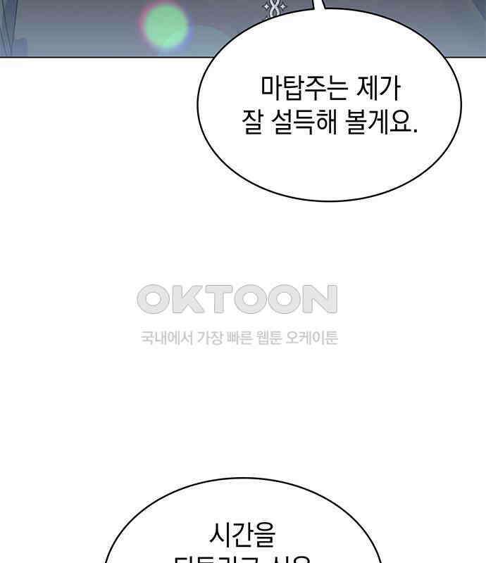 피폐물의 해피엔딩을 위하여 59화 15