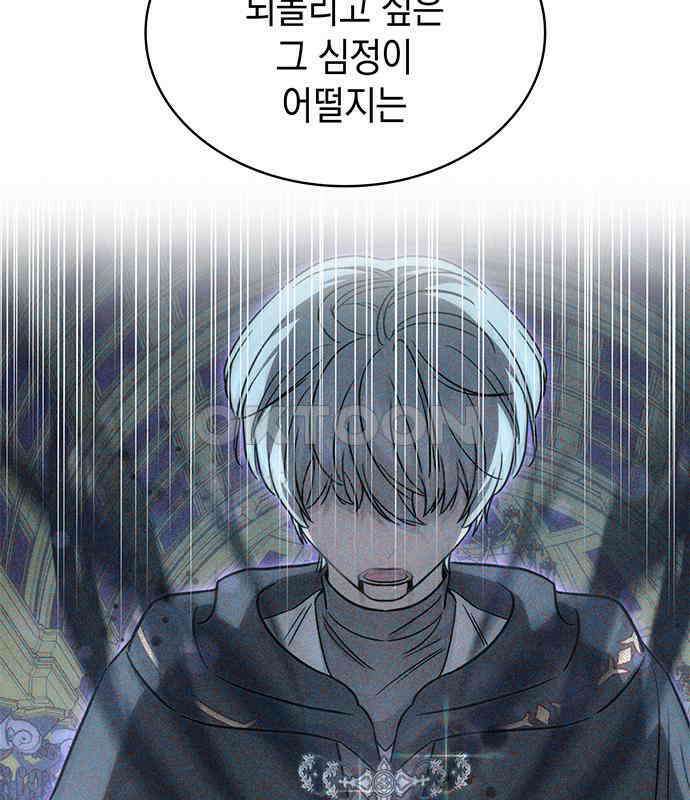 피폐물의 해피엔딩을 위하여 59화 16