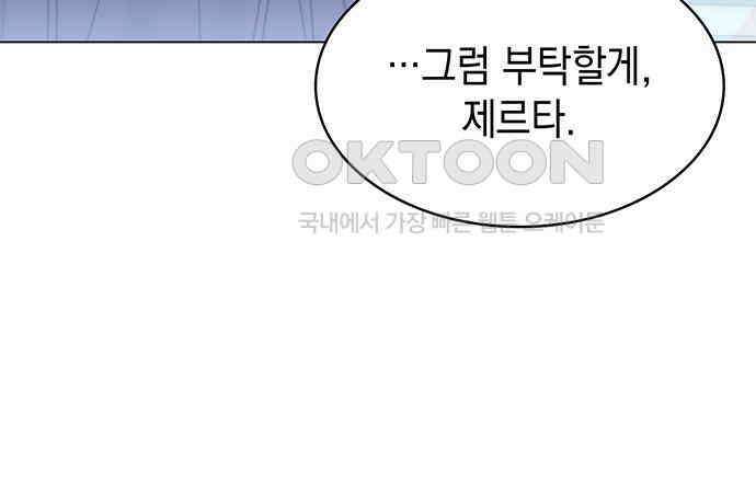 피폐물의 해피엔딩을 위하여 59화 21