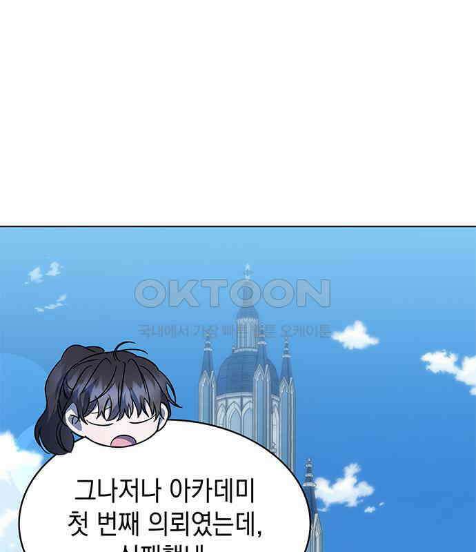 피폐물의 해피엔딩을 위하여 59화 22