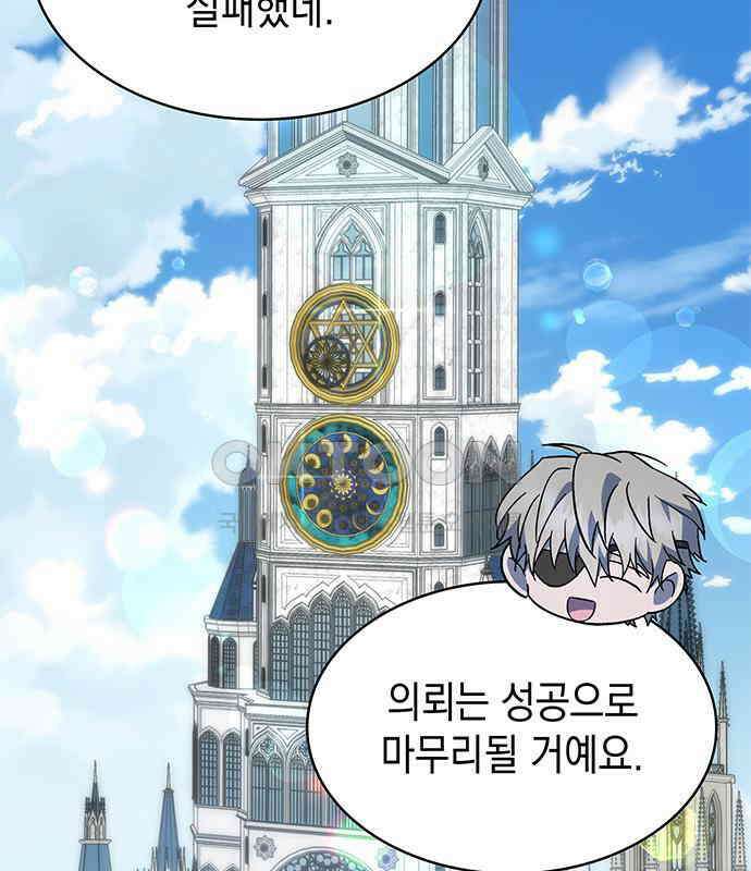 피폐물의 해피엔딩을 위하여 59화 23
