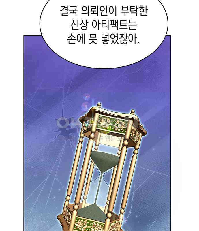 피폐물의 해피엔딩을 위하여 59화 25