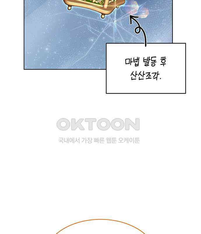 피폐물의 해피엔딩을 위하여 59화 26