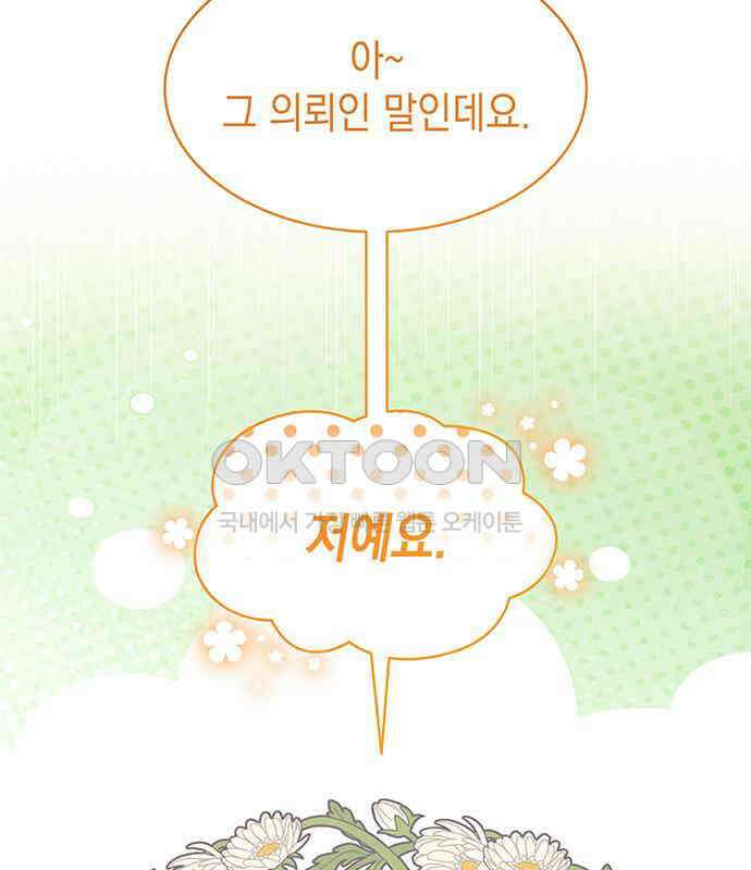 피폐물의 해피엔딩을 위하여 59화 27