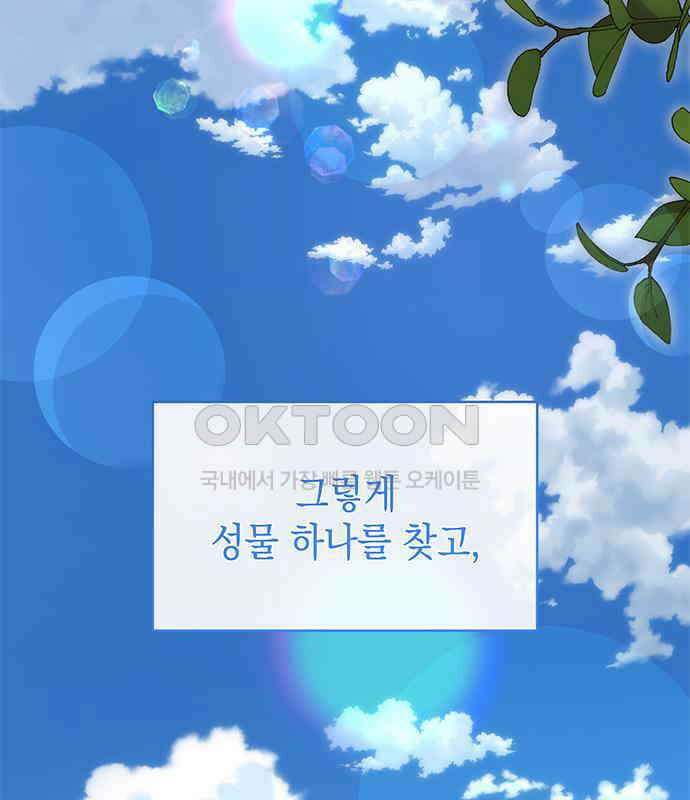 피폐물의 해피엔딩을 위하여 59화 34