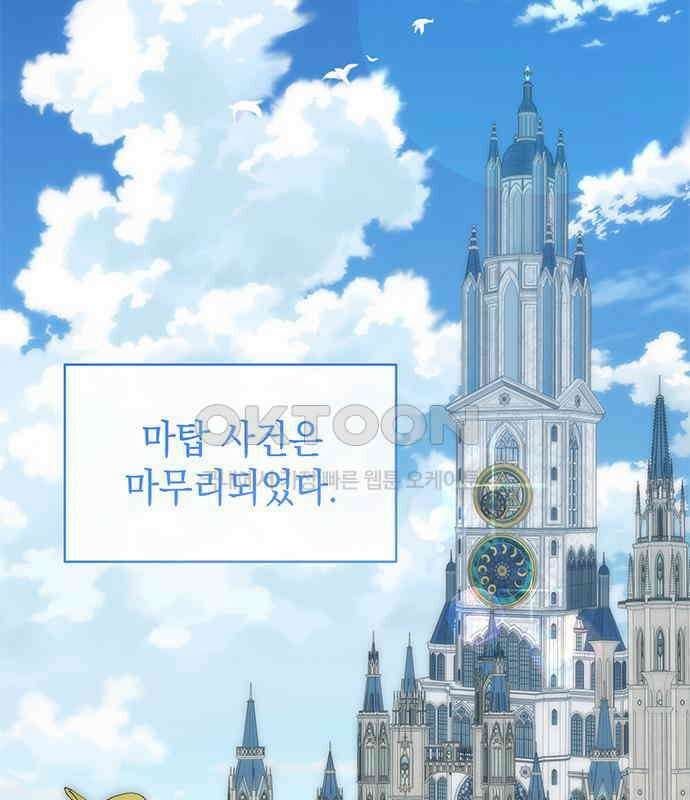 피폐물의 해피엔딩을 위하여 59화 35
