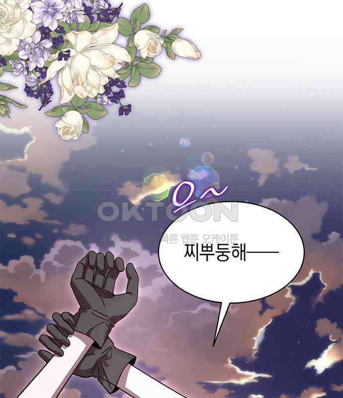 피폐물의 해피엔딩을 위하여 59화 41