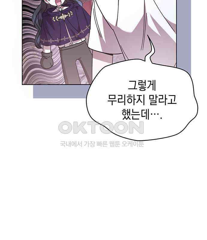 피폐물의 해피엔딩을 위하여 59화 51