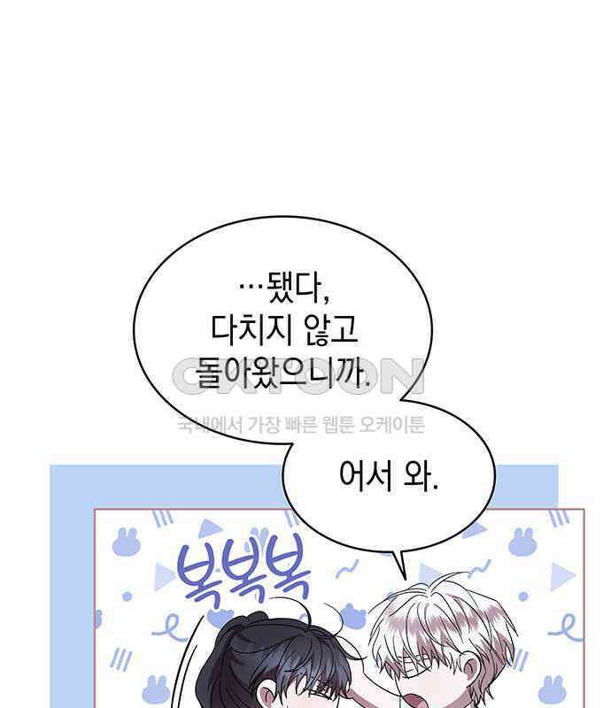 피폐물의 해피엔딩을 위하여 59화 54