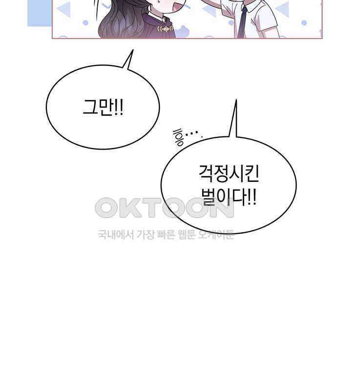 피폐물의 해피엔딩을 위하여 59화 55