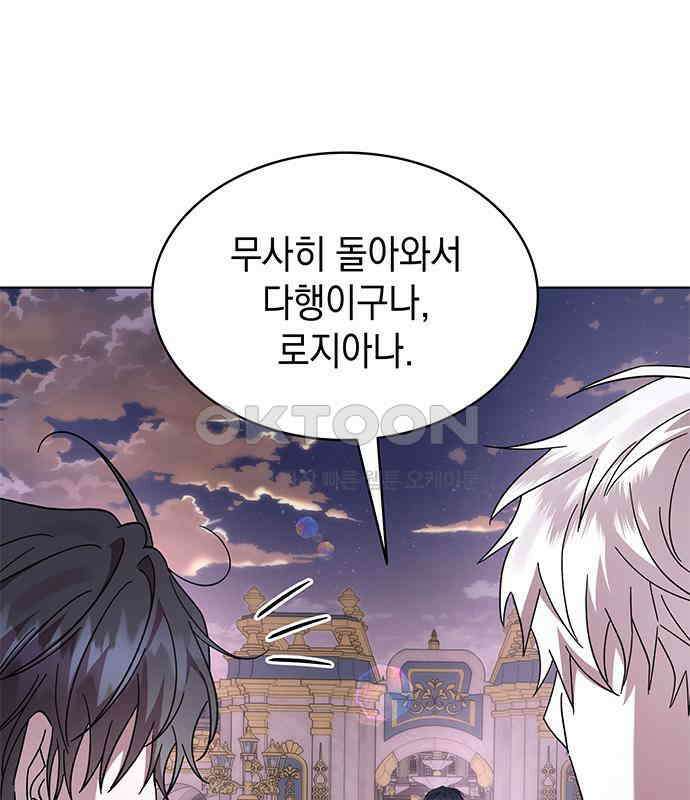 피폐물의 해피엔딩을 위하여 59화 56