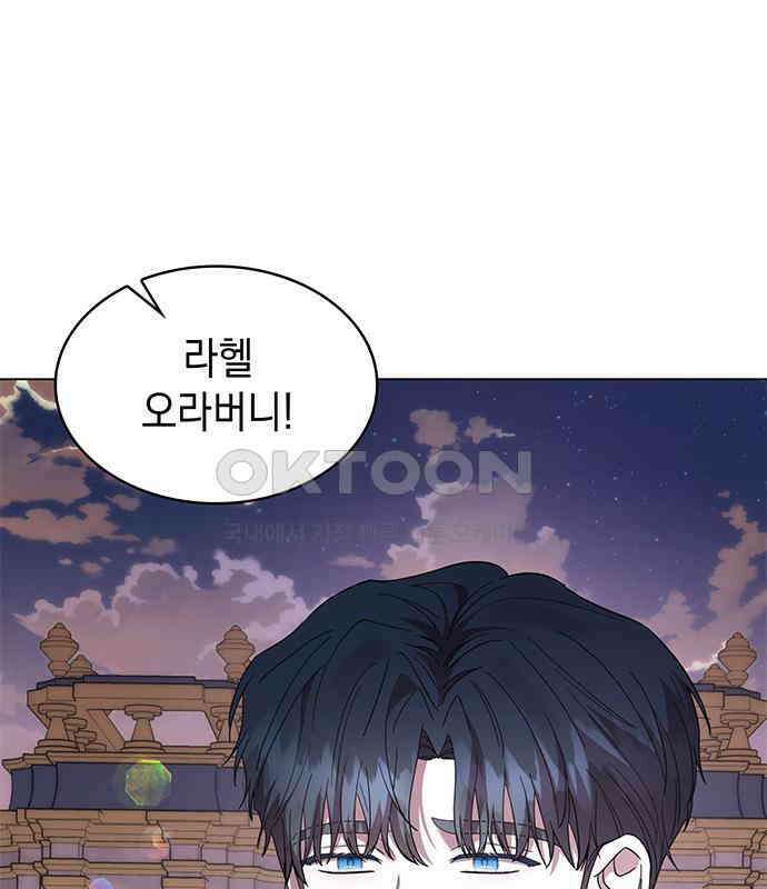 피폐물의 해피엔딩을 위하여 59화 59