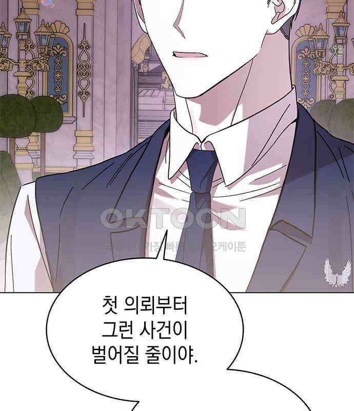 피폐물의 해피엔딩을 위하여 59화 60