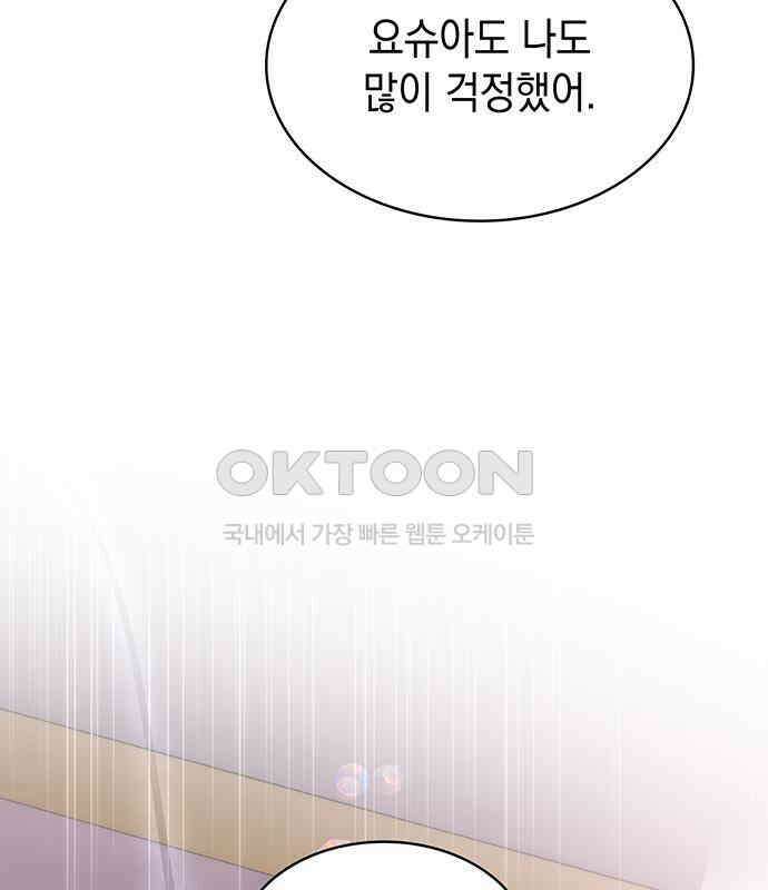 피폐물의 해피엔딩을 위하여 59화 61