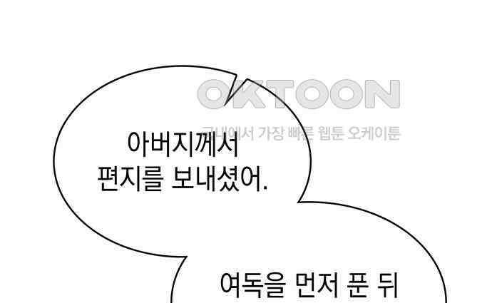 피폐물의 해피엔딩을 위하여 59화 65