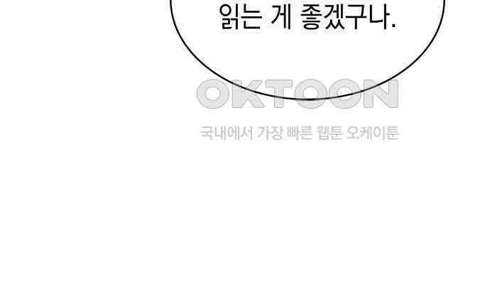 피폐물의 해피엔딩을 위하여 59화 66