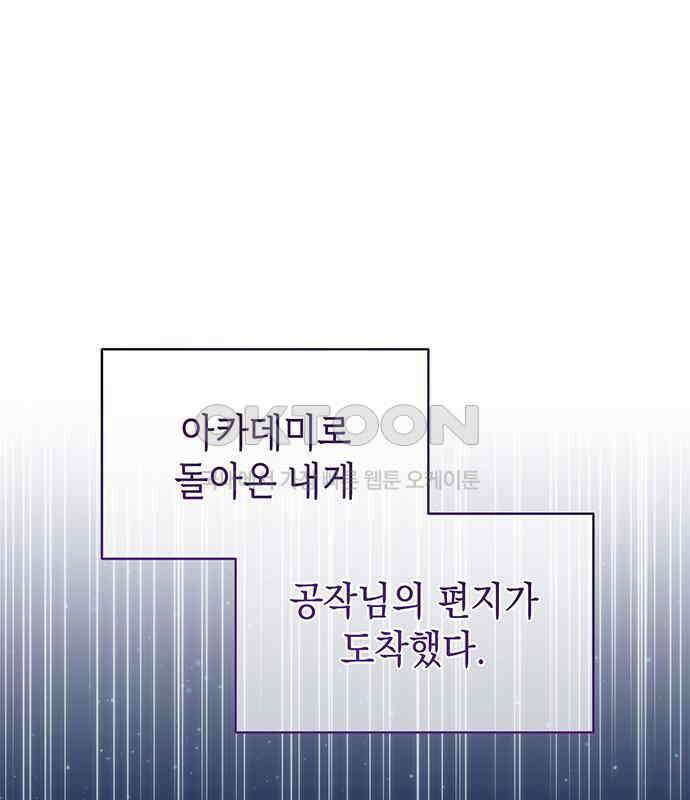 피폐물의 해피엔딩을 위하여 59화 67