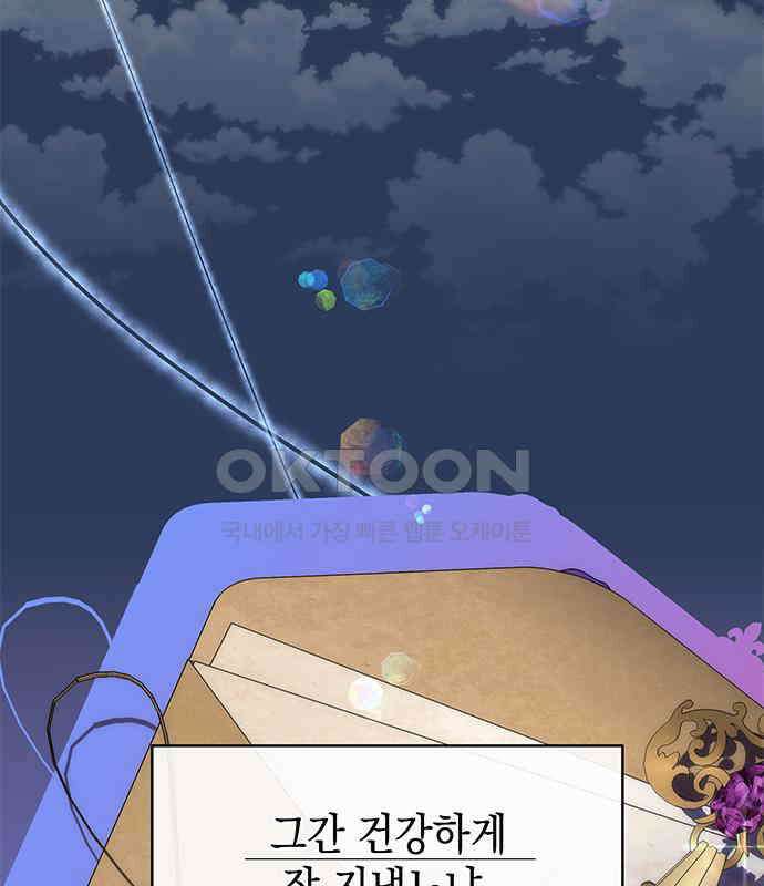 피폐물의 해피엔딩을 위하여 59화 70