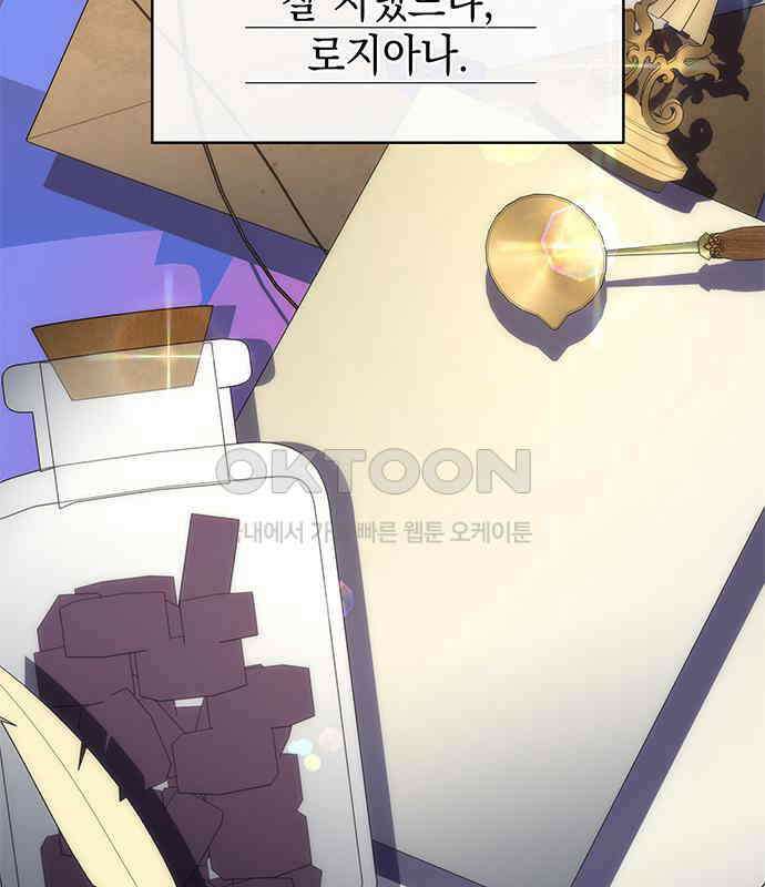 피폐물의 해피엔딩을 위하여 59화 71