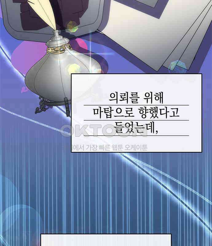 피폐물의 해피엔딩을 위하여 59화 72