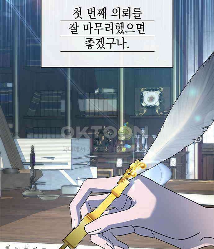 피폐물의 해피엔딩을 위하여 59화 73