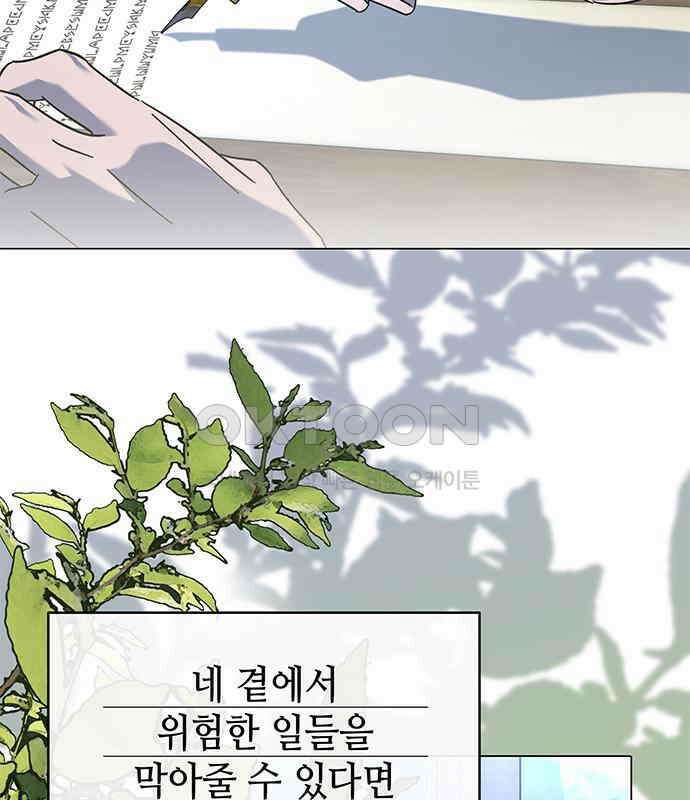 피폐물의 해피엔딩을 위하여 59화 74
