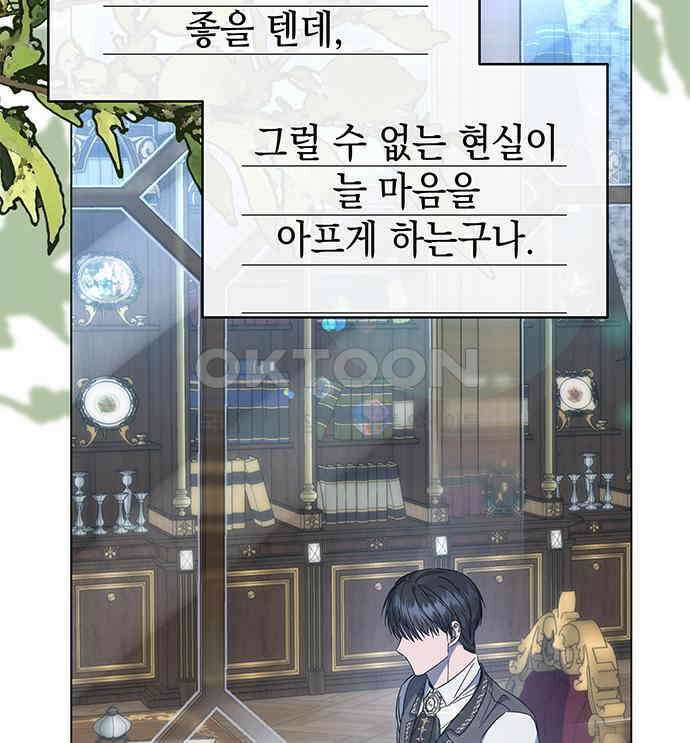 피폐물의 해피엔딩을 위하여 59화 75
