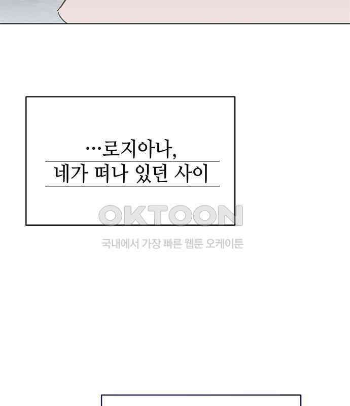 피폐물의 해피엔딩을 위하여 59화 78