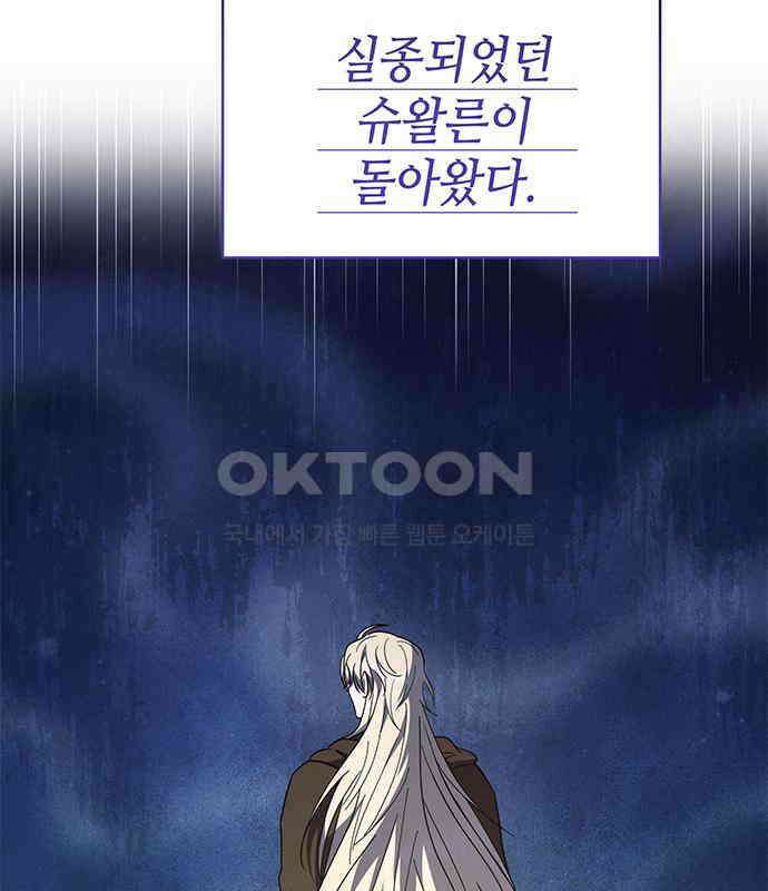 피폐물의 해피엔딩을 위하여 59화 79
