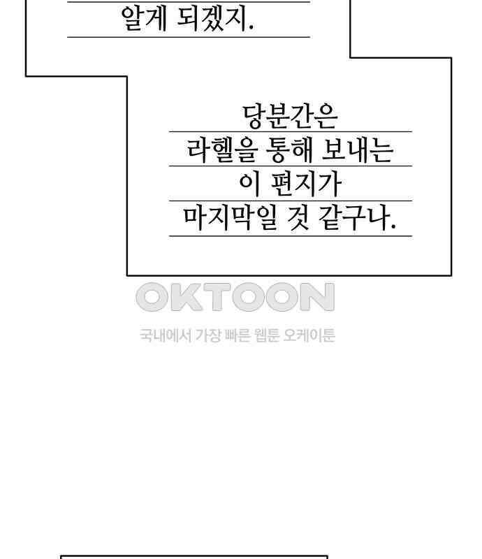 피폐물의 해피엔딩을 위하여 59화 84
