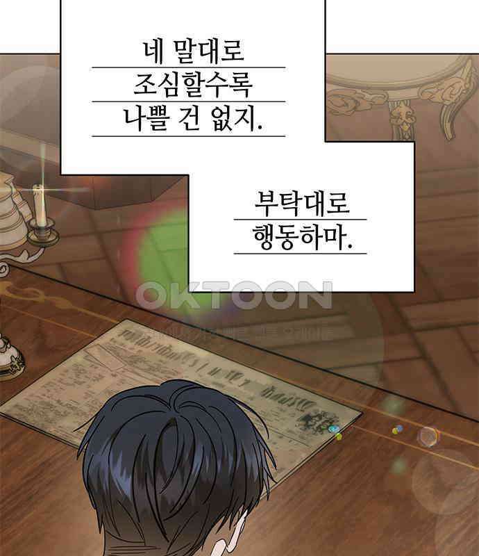피폐물의 해피엔딩을 위하여 59화 85