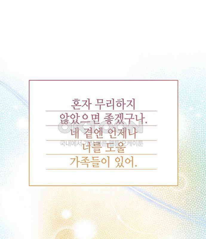 피폐물의 해피엔딩을 위하여 59화 88