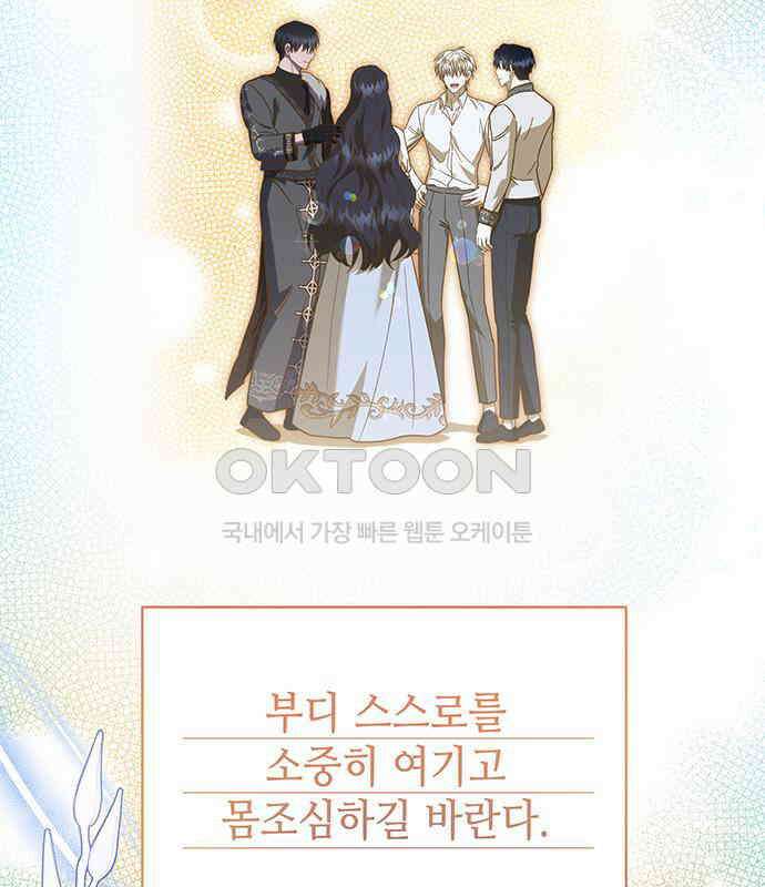 피폐물의 해피엔딩을 위하여 59화 89