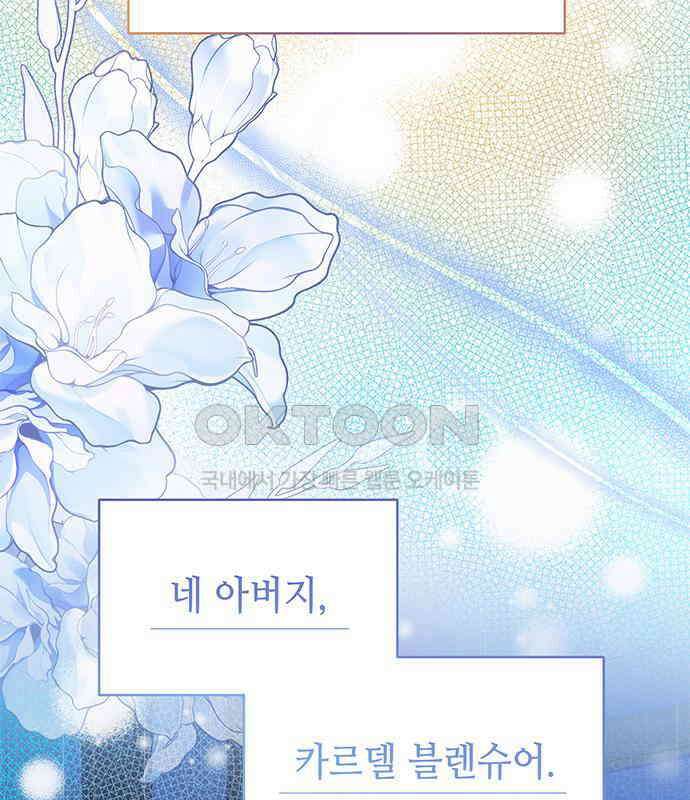 피폐물의 해피엔딩을 위하여 59화 90