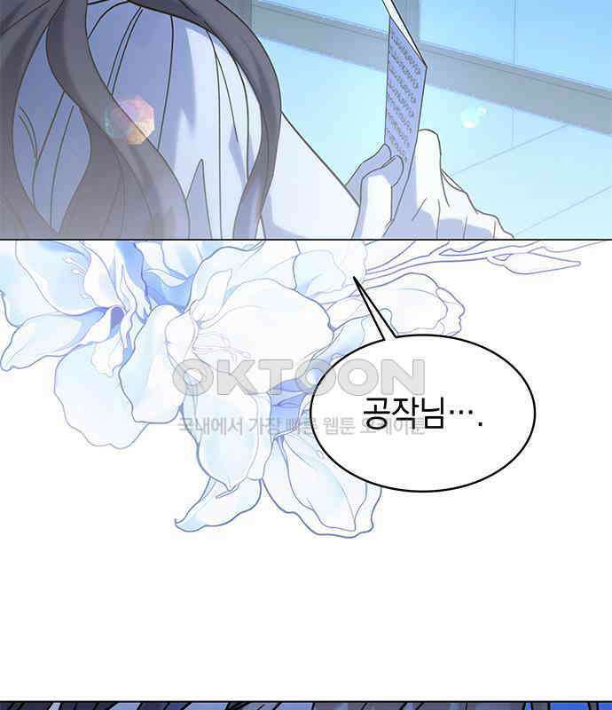 피폐물의 해피엔딩을 위하여 59화 92