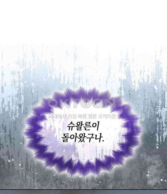 피폐물의 해피엔딩을 위하여 59화 94