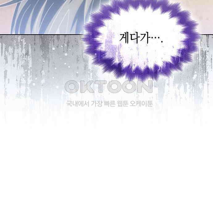 피폐물의 해피엔딩을 위하여 59화 96
