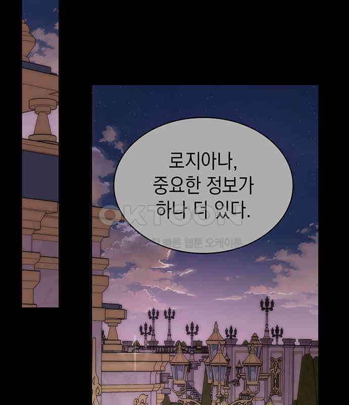 피폐물의 해피엔딩을 위하여 59화 98