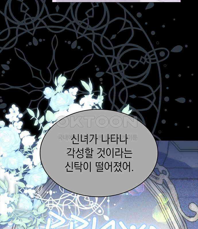 피폐물의 해피엔딩을 위하여 59화 100