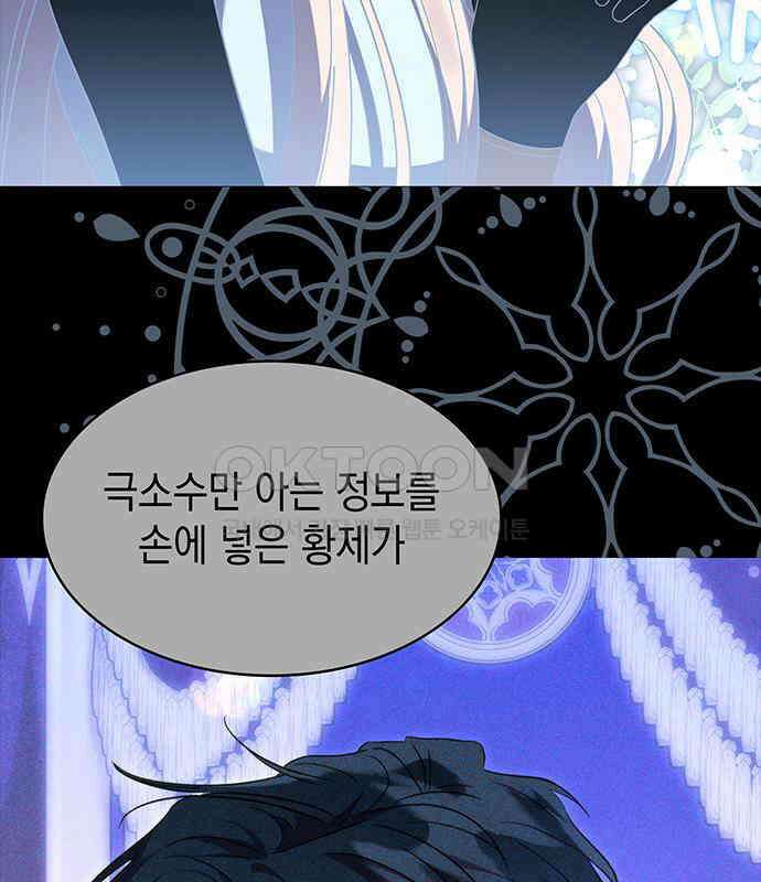 피폐물의 해피엔딩을 위하여 59화 102