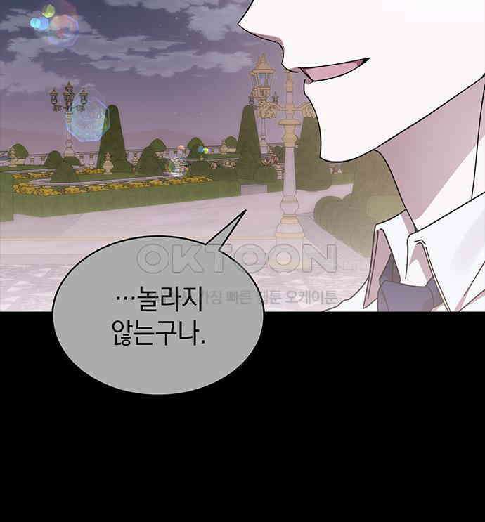 피폐물의 해피엔딩을 위하여 59화 106