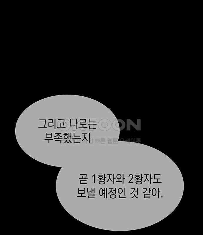 피폐물의 해피엔딩을 위하여 59화 107