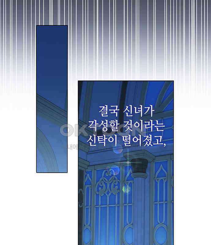피폐물의 해피엔딩을 위하여 59화 111