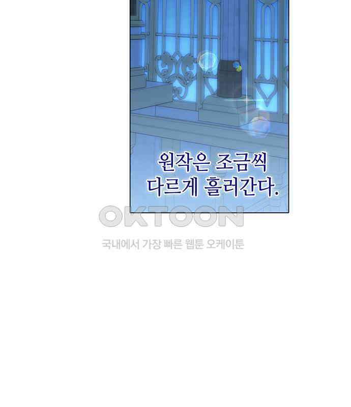 피폐물의 해피엔딩을 위하여 59화 112