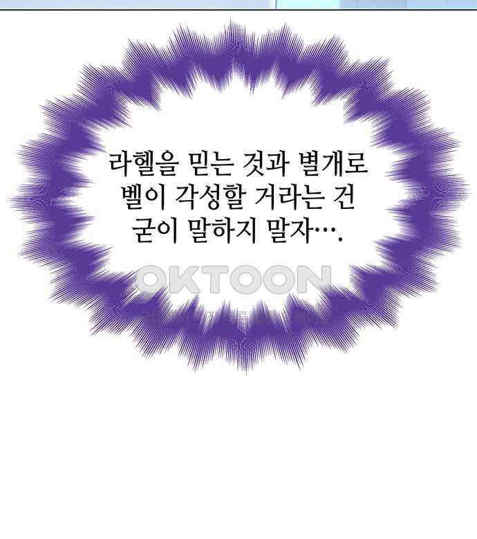 피폐물의 해피엔딩을 위하여 59화 116